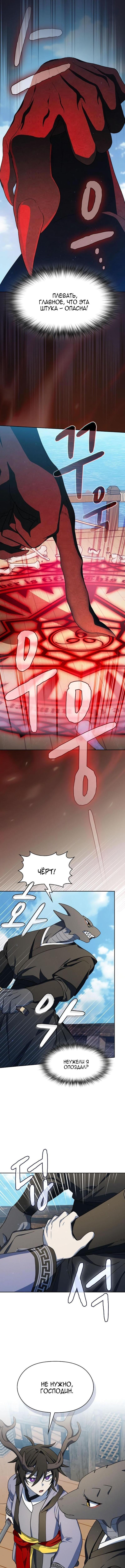 Страница 9 главы 92 манги Цивилизация мудрецов / Nebula's Civilization