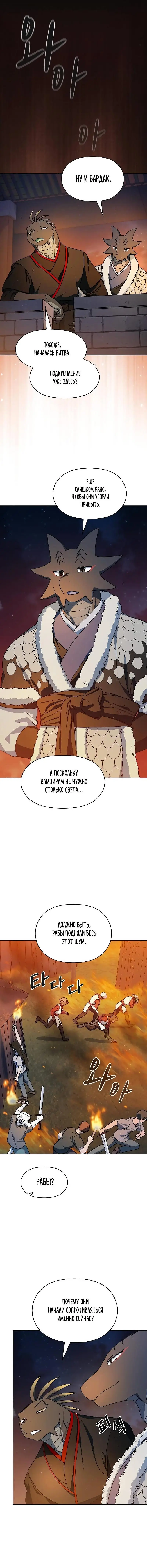 Страница 2 главы 64 манги Цивилизация мудрецов / Nebula's Civilization