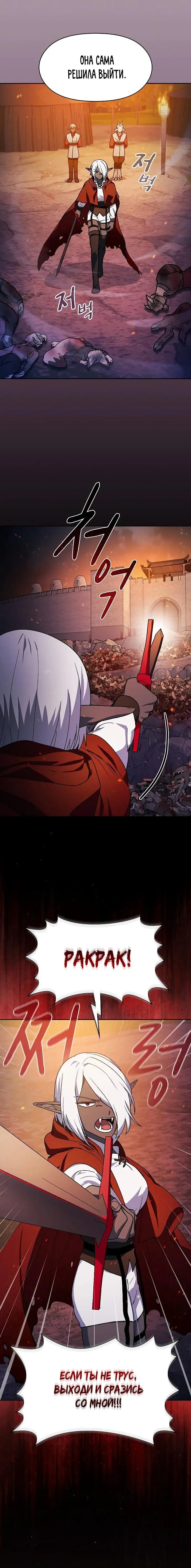 Страница 4 главы 64 манги Цивилизация мудрецов / Nebula's Civilization