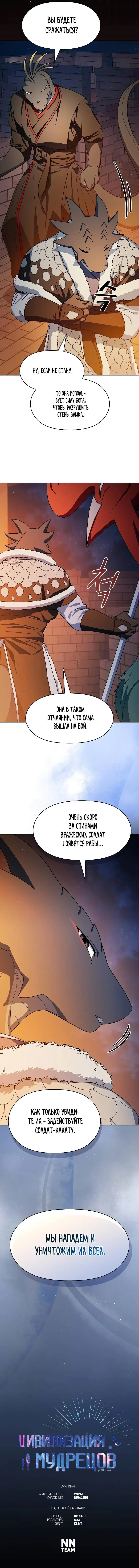 Страница 5 главы 64 манги Цивилизация мудрецов / Nebula's Civilization