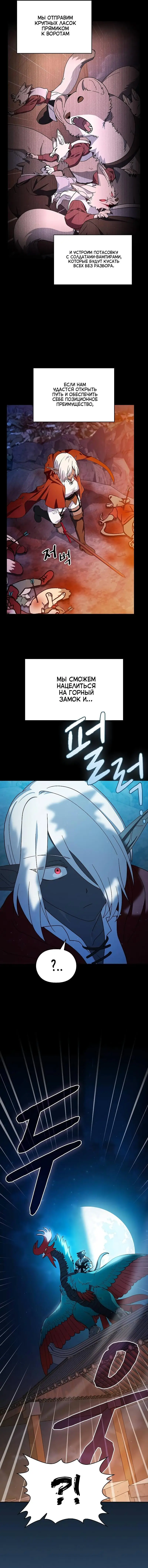 Страница 7 главы 64 манги Цивилизация мудрецов / Nebula's Civilization