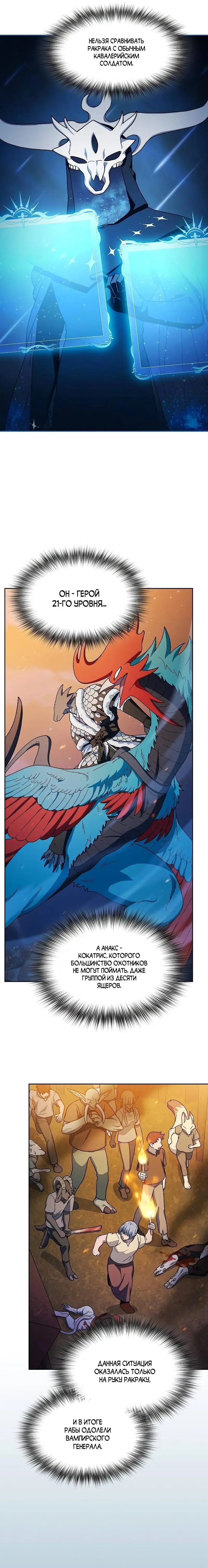 Страница 13 главы 64 манги Цивилизация мудрецов / Nebula's Civilization