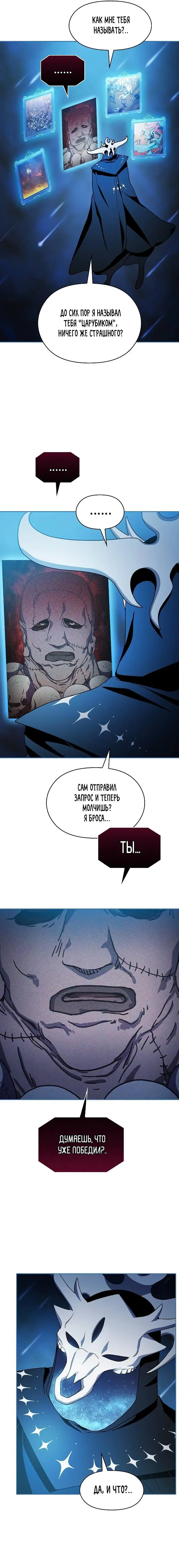 Страница 17 главы 64 манги Цивилизация мудрецов / Nebula's Civilization