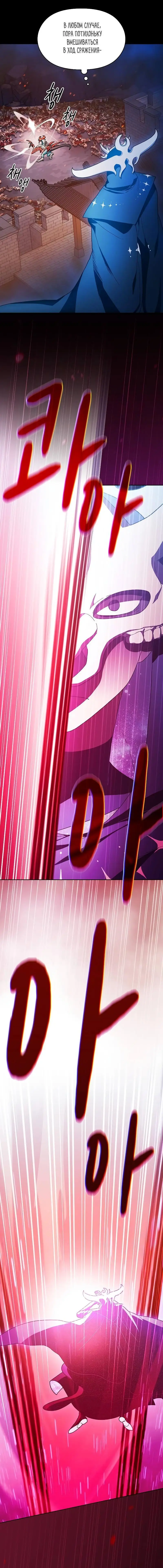 Страница 23 главы 64 манги Цивилизация мудрецов / Nebula's Civilization