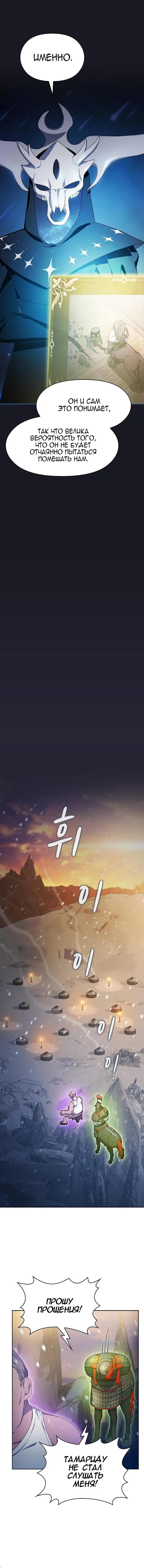 Страница 2 главы 47 манги Цивилизация мудрецов / Nebula's Civilization