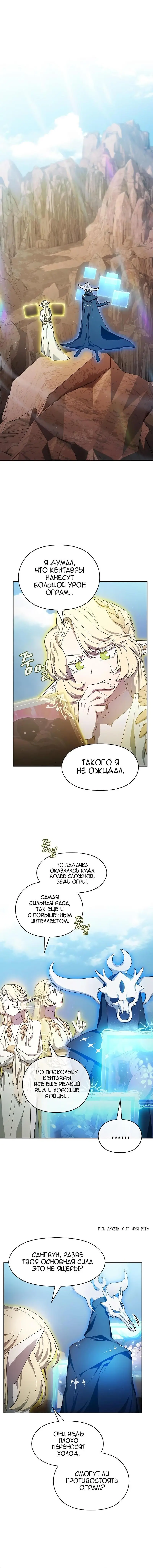 Страница 15 главы 47 манги Цивилизация мудрецов / Nebula's Civilization