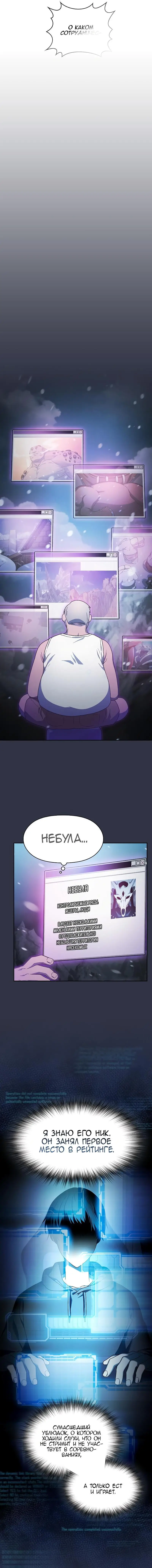 Страница 18 главы 47 манги Цивилизация мудрецов / Nebula's Civilization