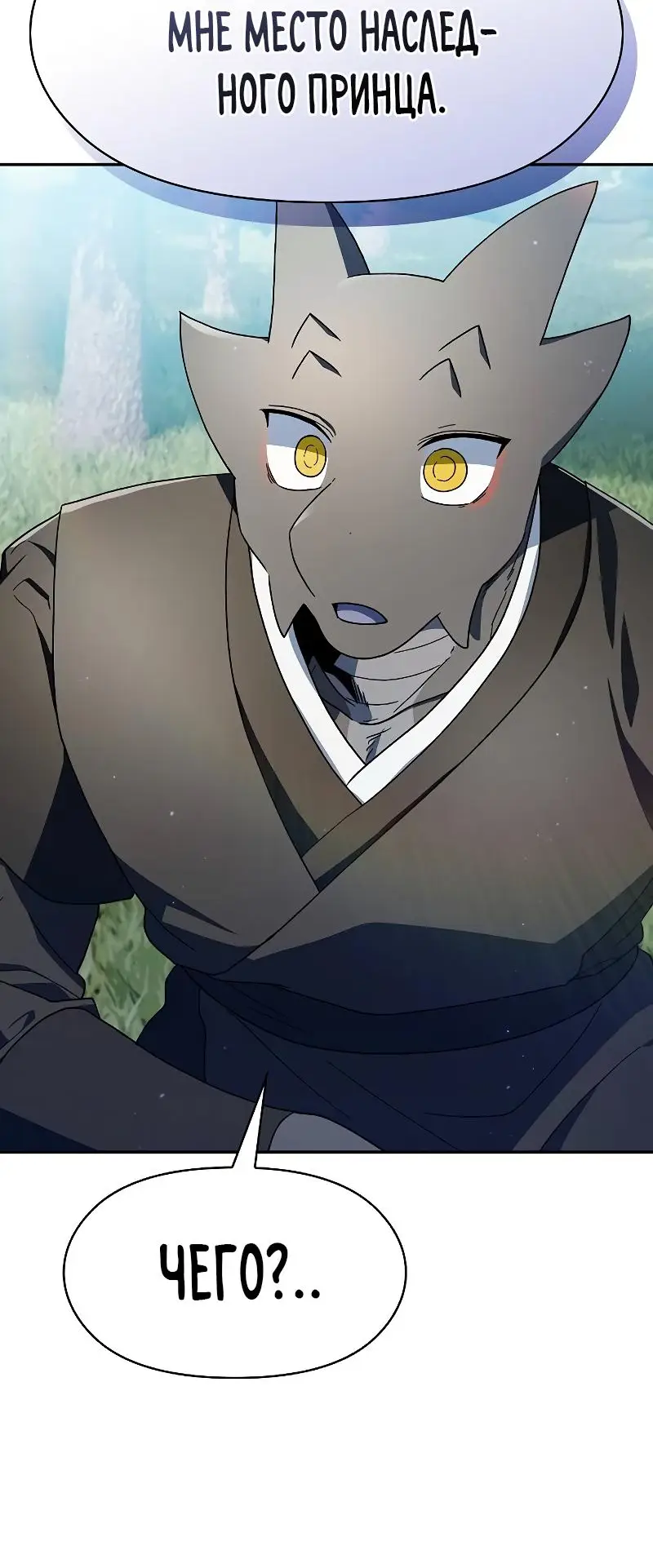 Страница 2 главы 72 манги Цивилизация мудрецов / Nebula's Civilization