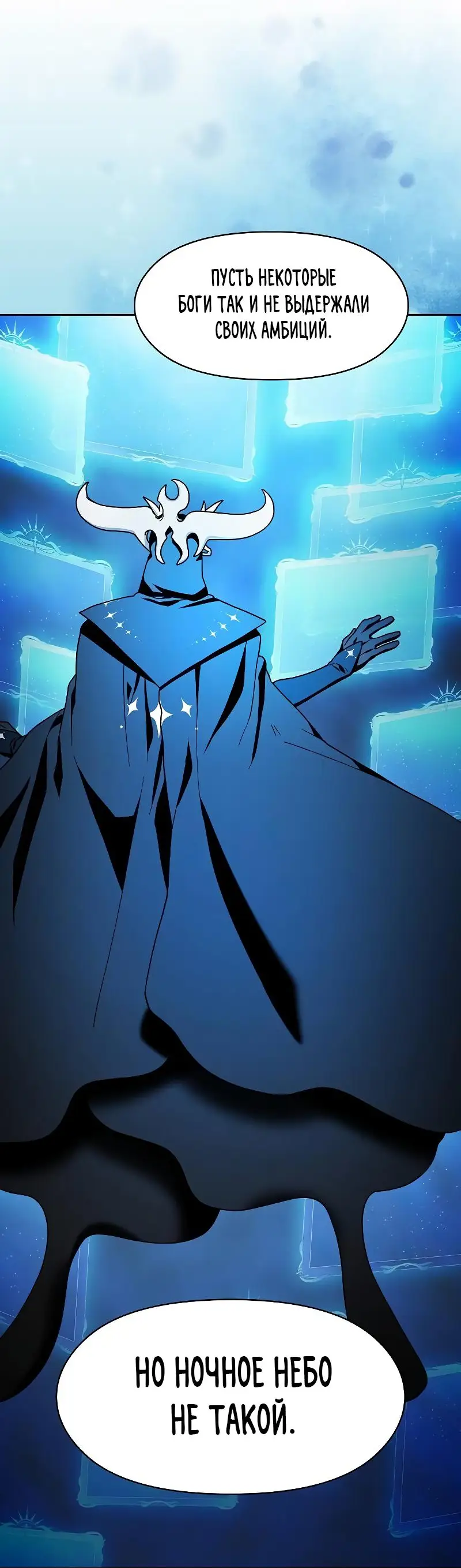 Страница 4 главы 72 манги Цивилизация мудрецов / Nebula's Civilization