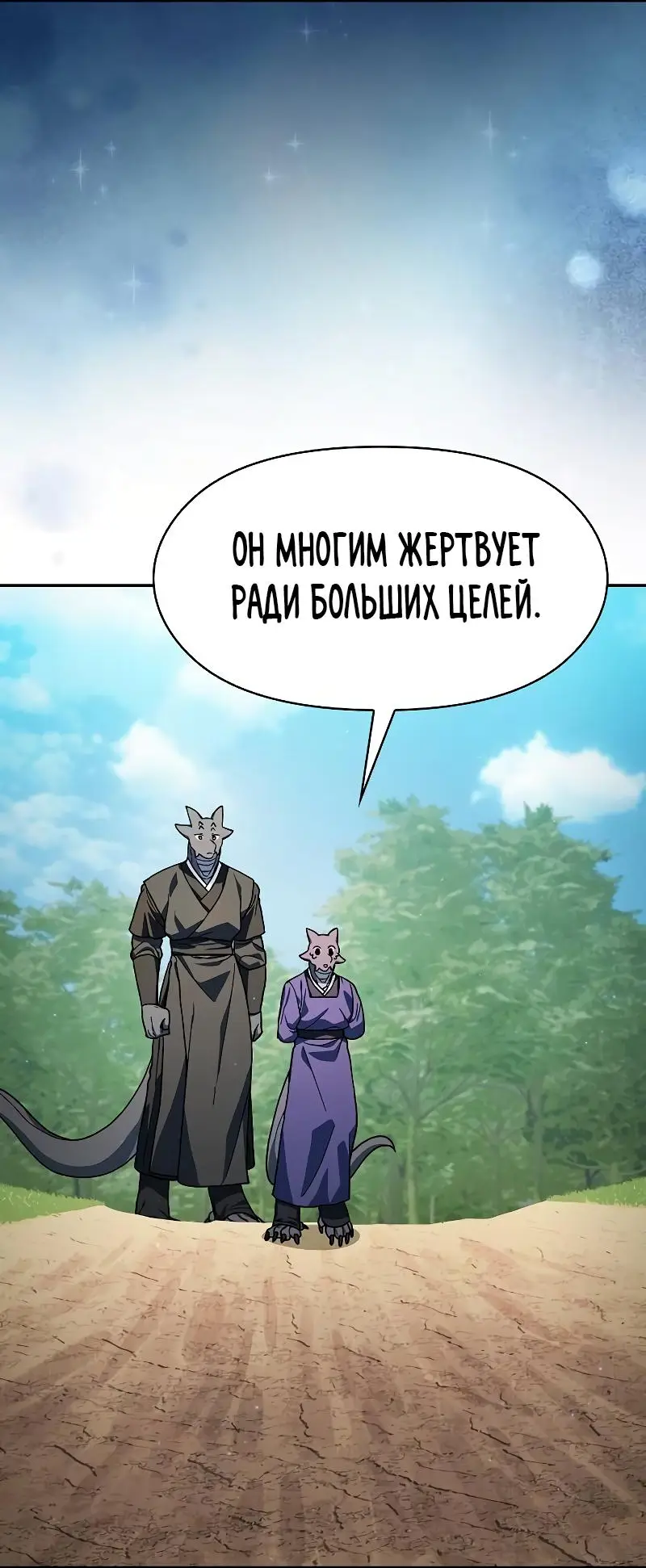 Страница 5 главы 72 манги Цивилизация мудрецов / Nebula's Civilization