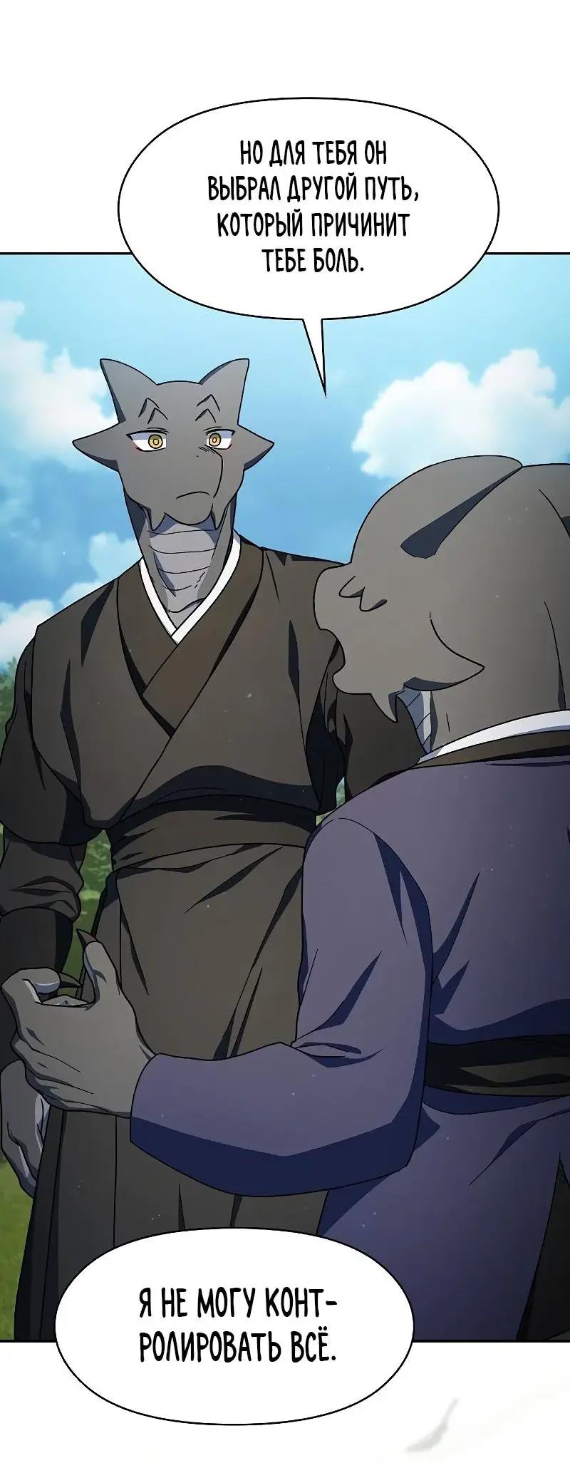 Страница 12 главы 72 манги Цивилизация мудрецов / Nebula's Civilization