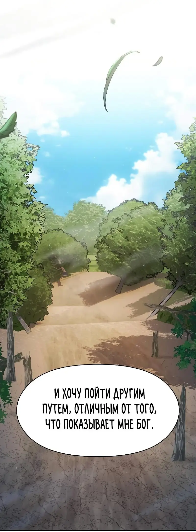 Страница 13 главы 72 манги Цивилизация мудрецов / Nebula's Civilization