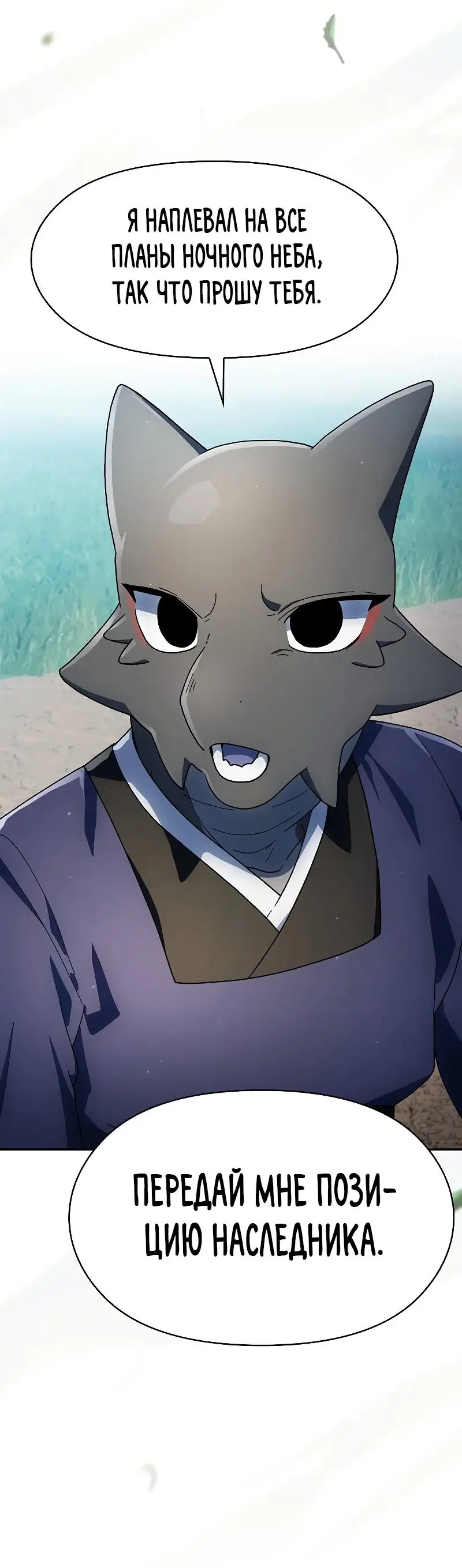Страница 14 главы 72 манги Цивилизация мудрецов / Nebula's Civilization