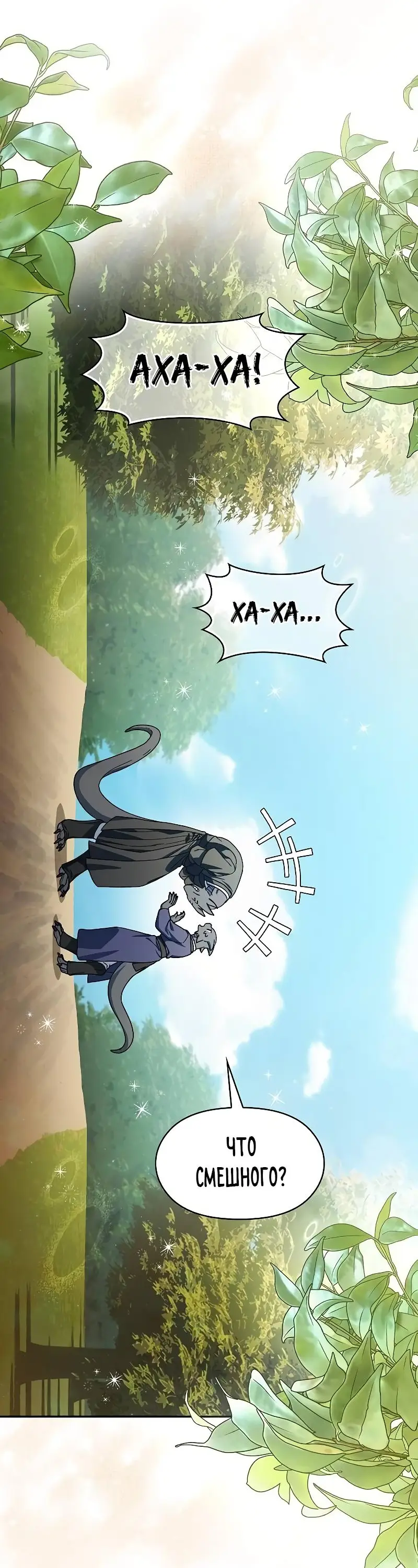 Страница 19 главы 72 манги Цивилизация мудрецов / Nebula's Civilization