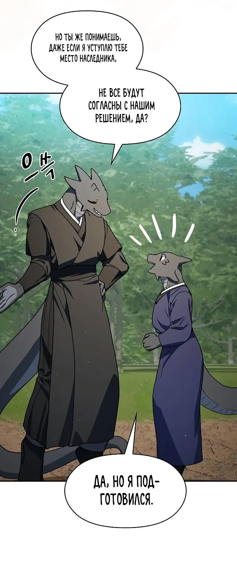Страница 22 главы 72 манги Цивилизация мудрецов / Nebula's Civilization