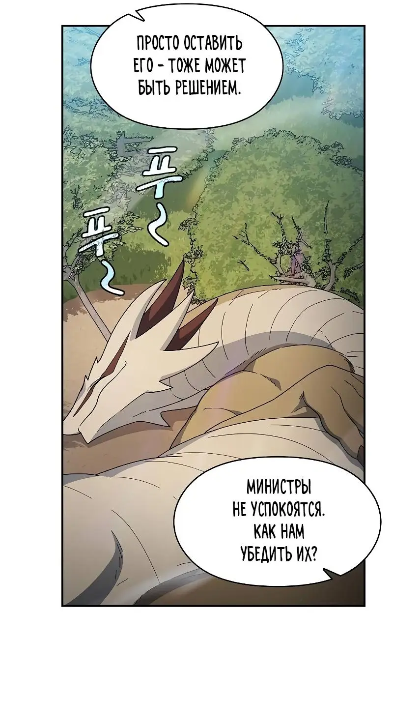 Страница 24 главы 72 манги Цивилизация мудрецов / Nebula's Civilization