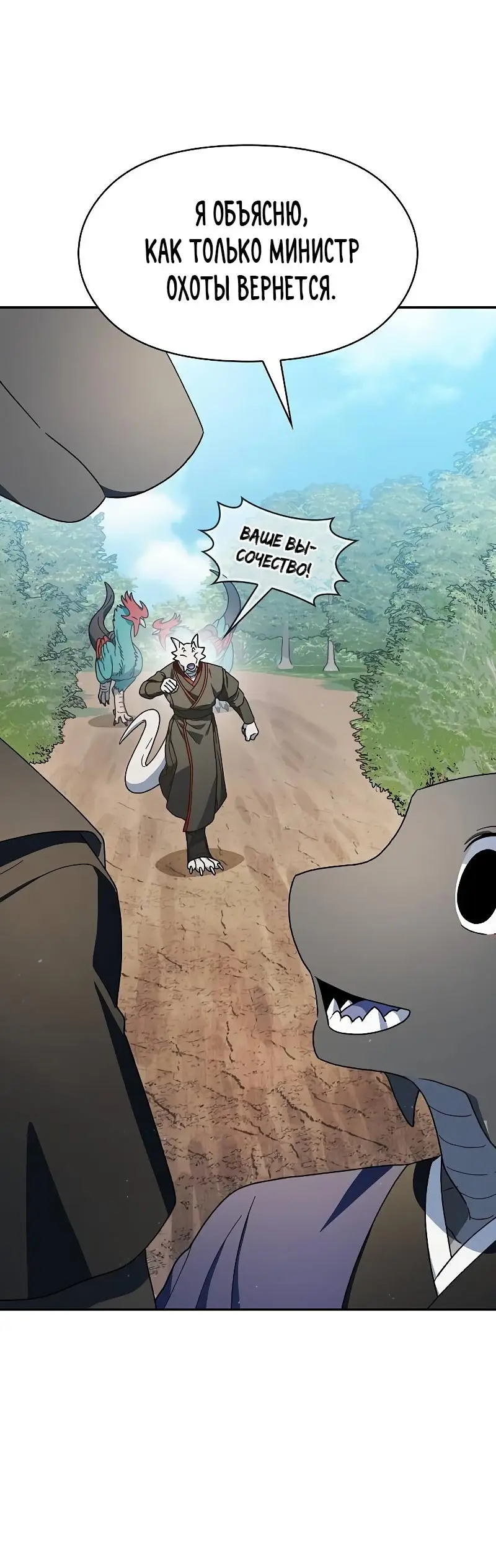 Страница 25 главы 72 манги Цивилизация мудрецов / Nebula's Civilization
