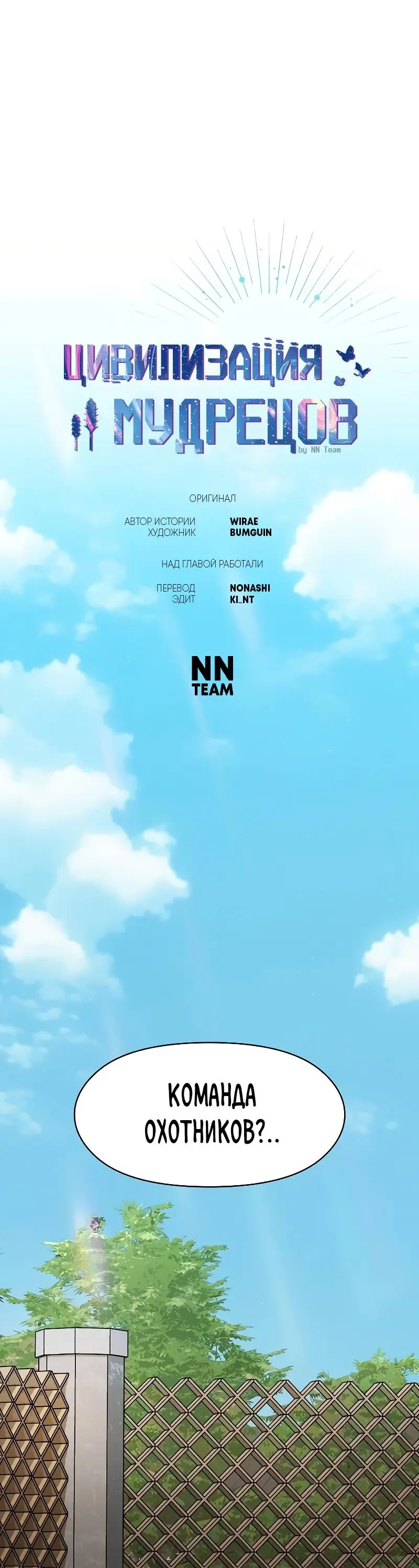 Страница 26 главы 72 манги Цивилизация мудрецов / Nebula's Civilization