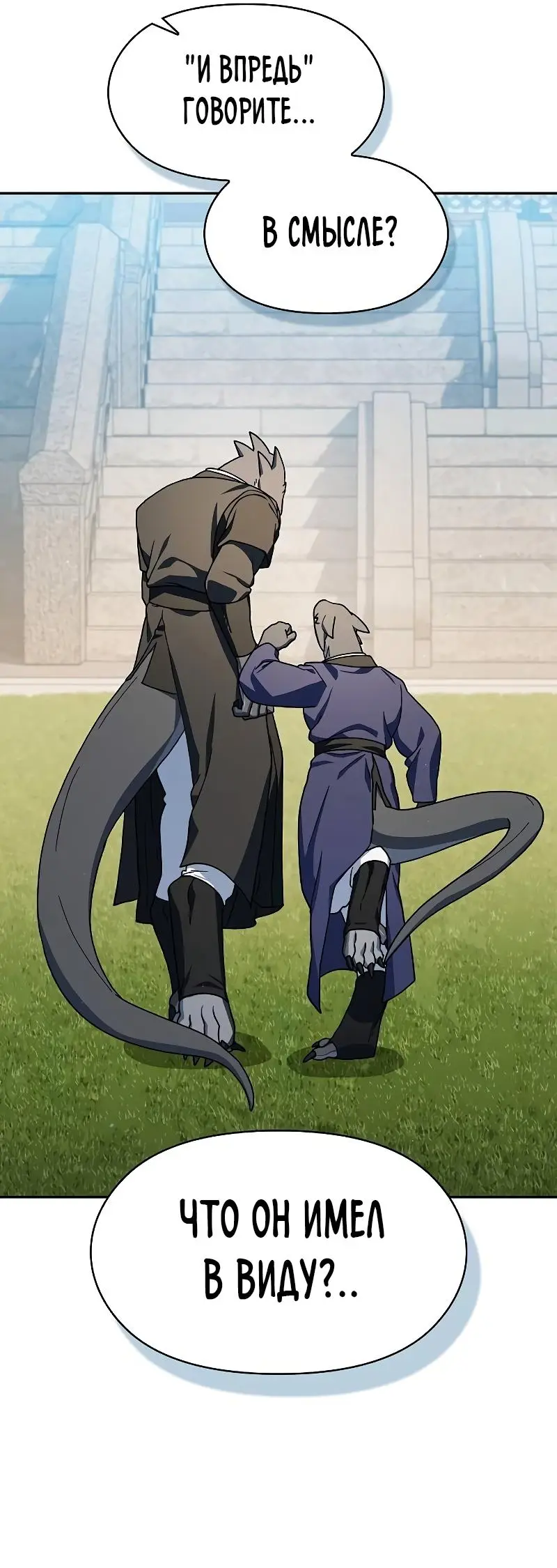 Страница 31 главы 72 манги Цивилизация мудрецов / Nebula's Civilization