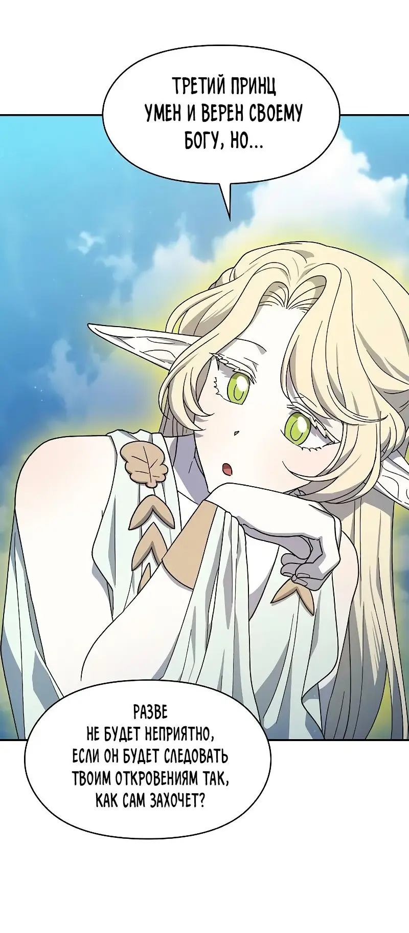 Страница 34 главы 72 манги Цивилизация мудрецов / Nebula's Civilization