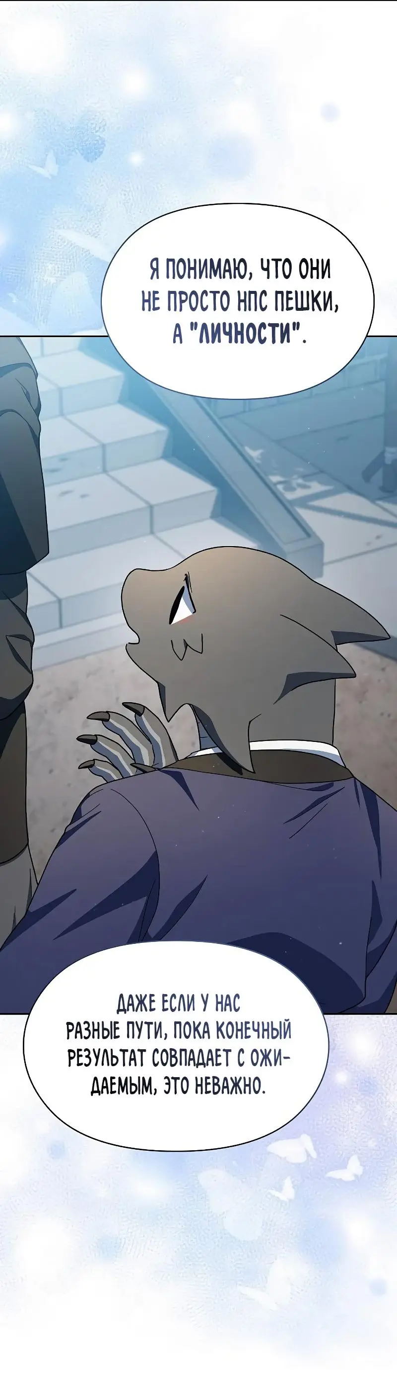 Страница 40 главы 72 манги Цивилизация мудрецов / Nebula's Civilization