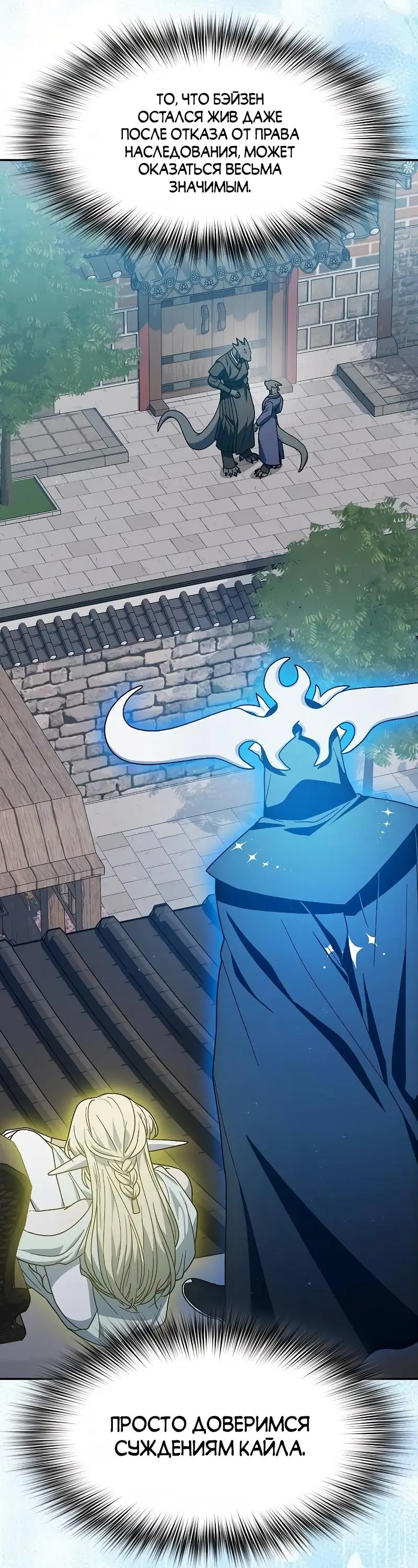 Страница 46 главы 72 манги Цивилизация мудрецов / Nebula's Civilization