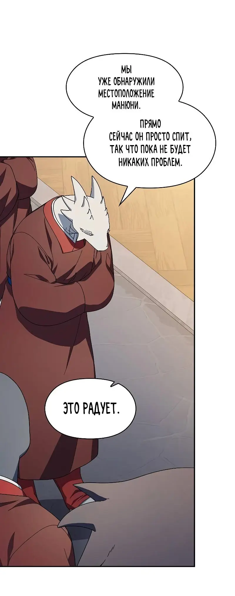 Страница 49 главы 72 манги Цивилизация мудрецов / Nebula's Civilization