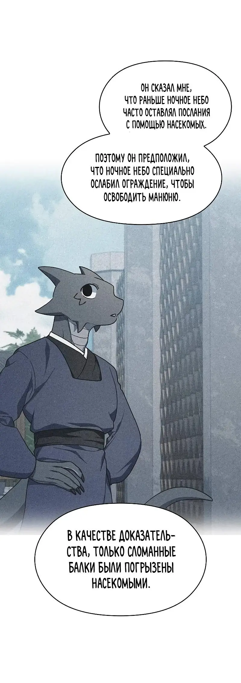 Страница 55 главы 72 манги Цивилизация мудрецов / Nebula's Civilization