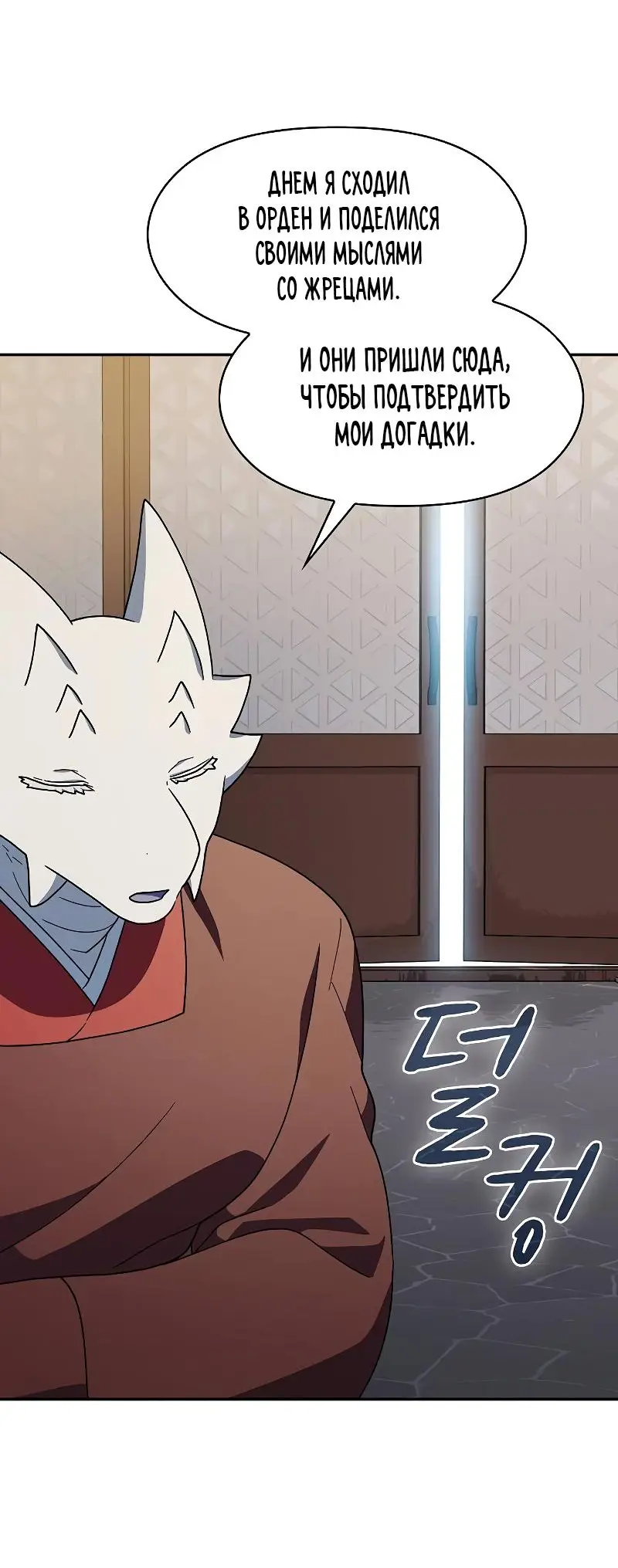 Страница 57 главы 72 манги Цивилизация мудрецов / Nebula's Civilization
