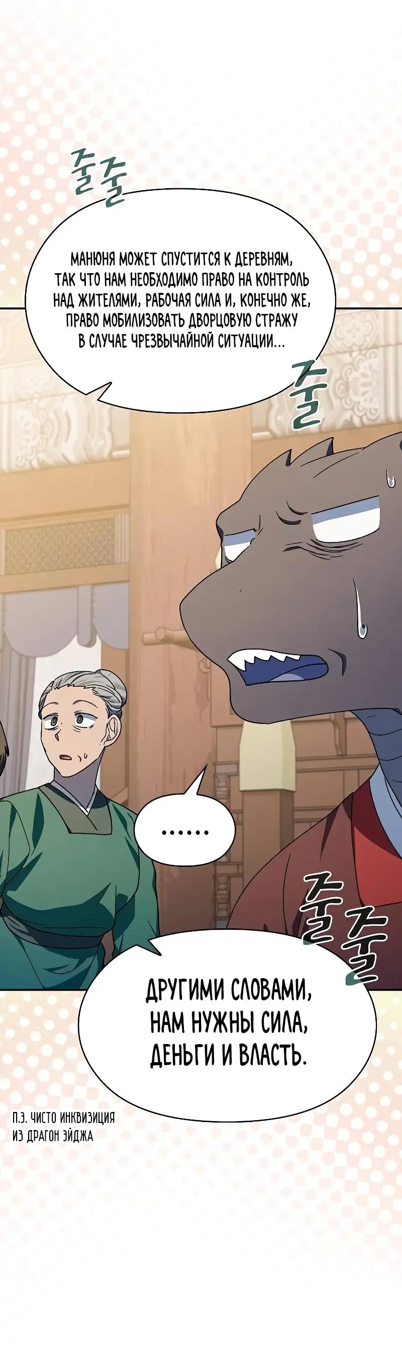 Страница 69 главы 72 манги Цивилизация мудрецов / Nebula's Civilization