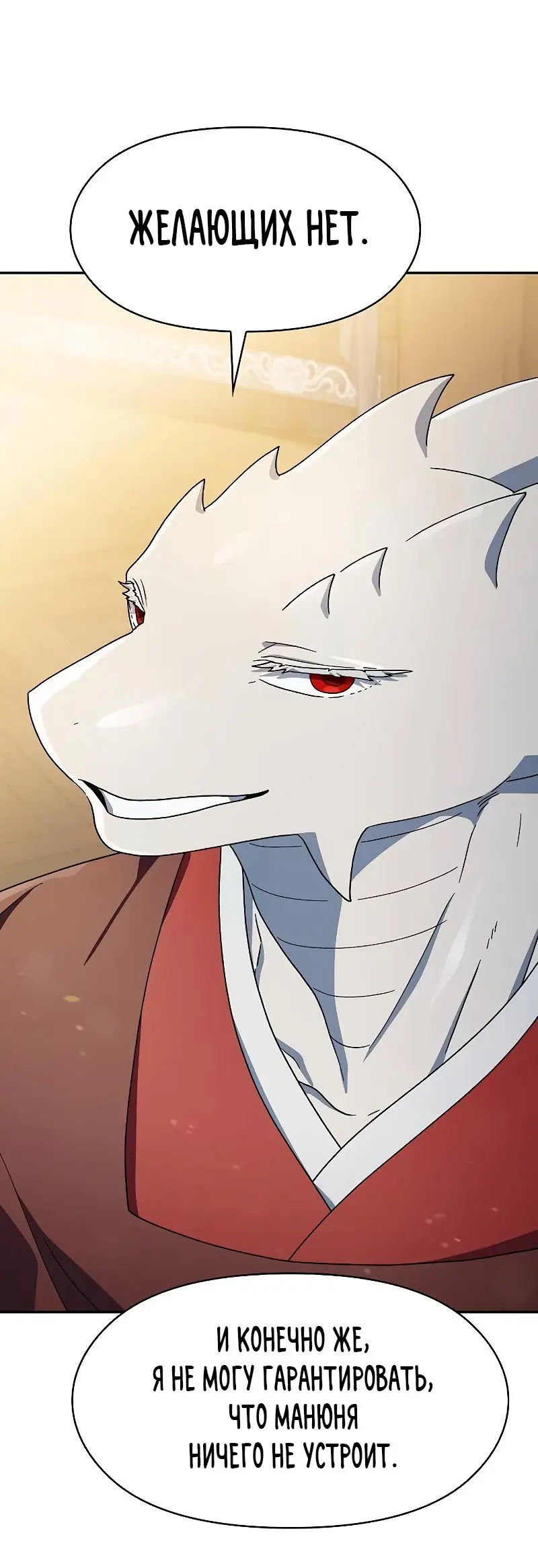 Страница 71 главы 72 манги Цивилизация мудрецов / Nebula's Civilization