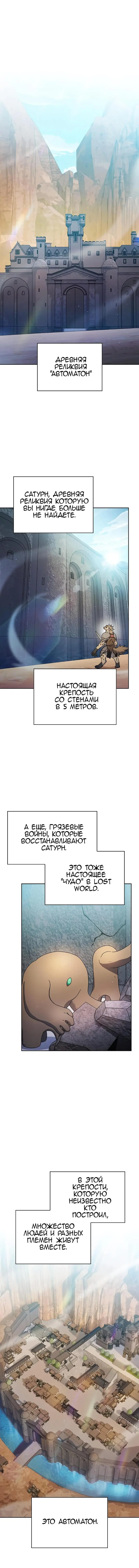 Страница 2 главы 30 манги Цивилизация мудрецов / Nebula's Civilization