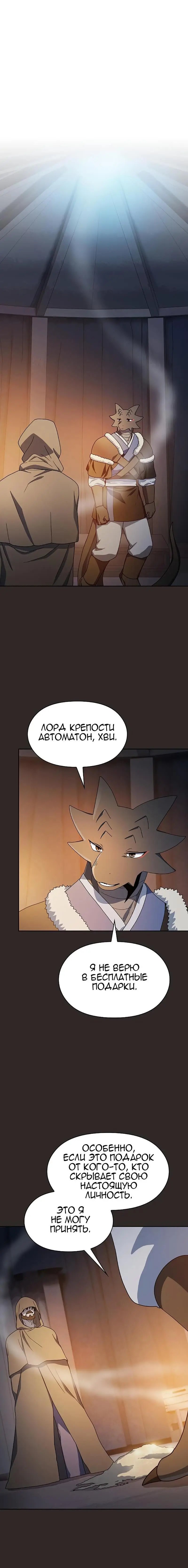 Страница 4 главы 30 манги Цивилизация мудрецов / Nebula's Civilization