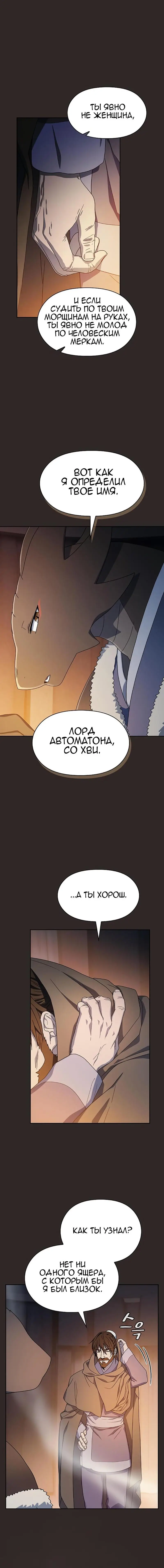 Страница 6 главы 30 манги Цивилизация мудрецов / Nebula's Civilization