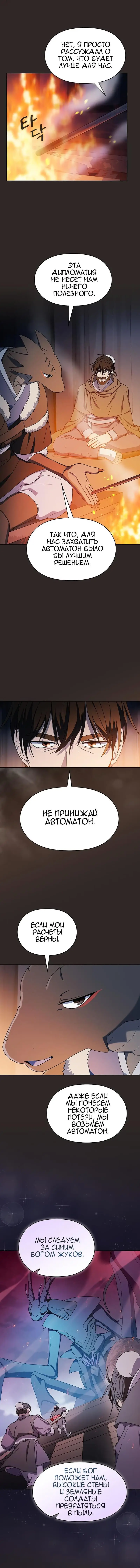 Страница 10 главы 30 манги Цивилизация мудрецов / Nebula's Civilization