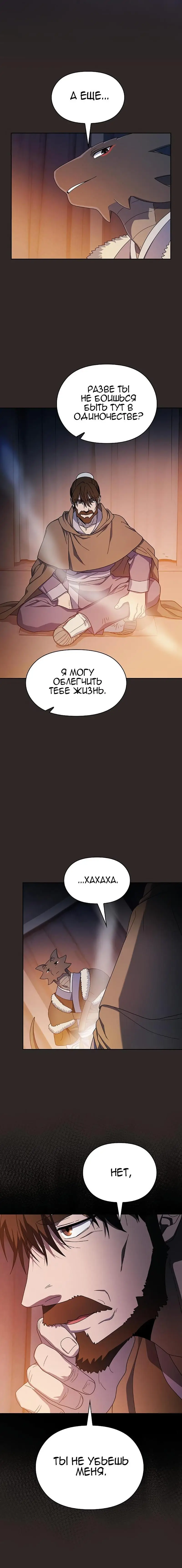 Страница 11 главы 30 манги Цивилизация мудрецов / Nebula's Civilization