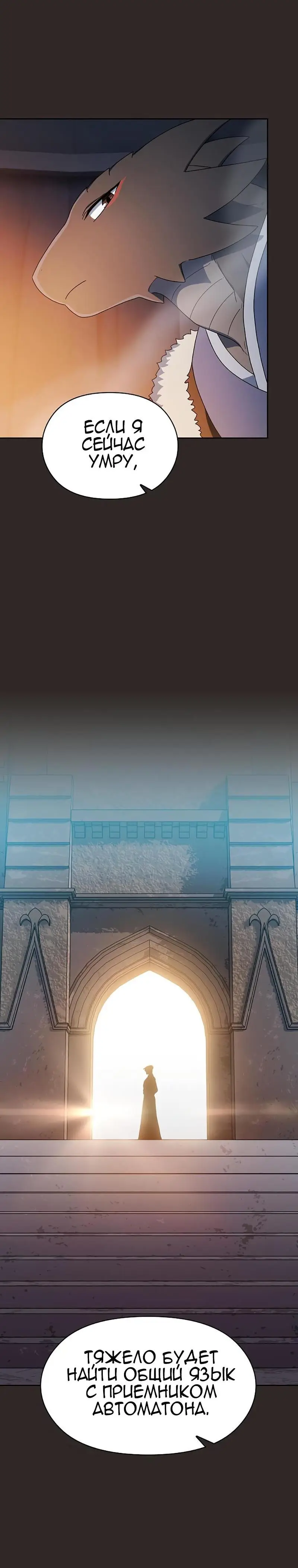 Страница 12 главы 30 манги Цивилизация мудрецов / Nebula's Civilization