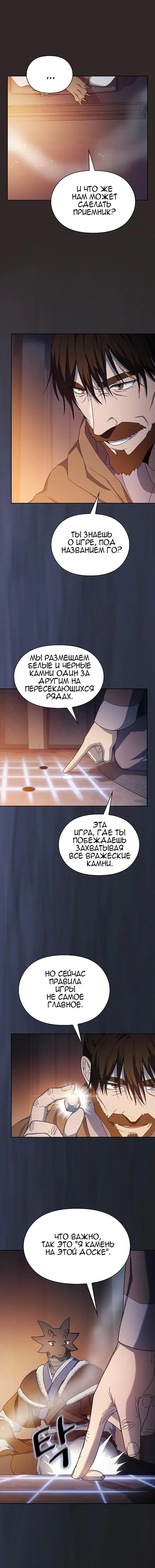 Страница 13 главы 30 манги Цивилизация мудрецов / Nebula's Civilization