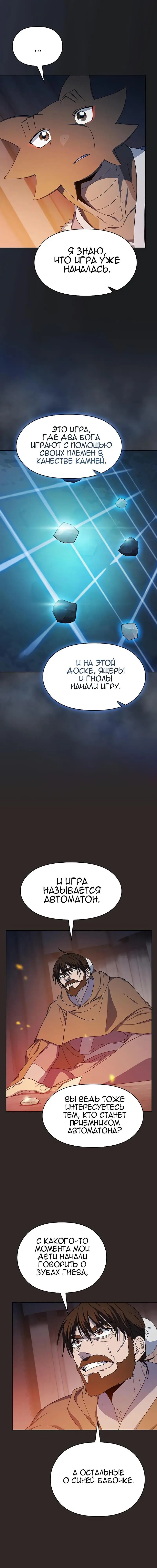 Страница 14 главы 30 манги Цивилизация мудрецов / Nebula's Civilization