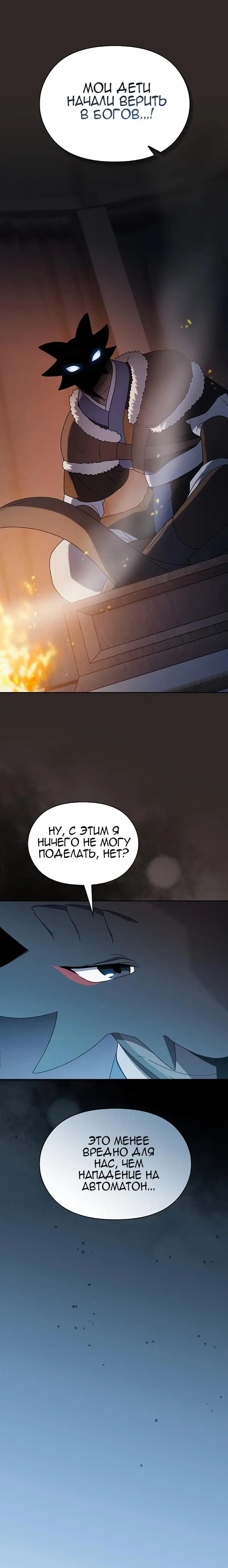 Страница 15 главы 30 манги Цивилизация мудрецов / Nebula's Civilization