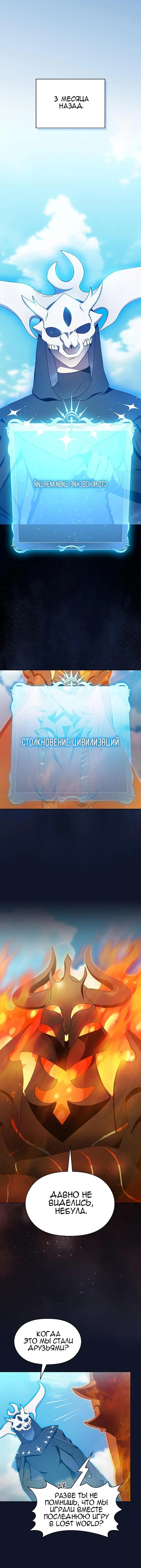 Страница 16 главы 30 манги Цивилизация мудрецов / Nebula's Civilization