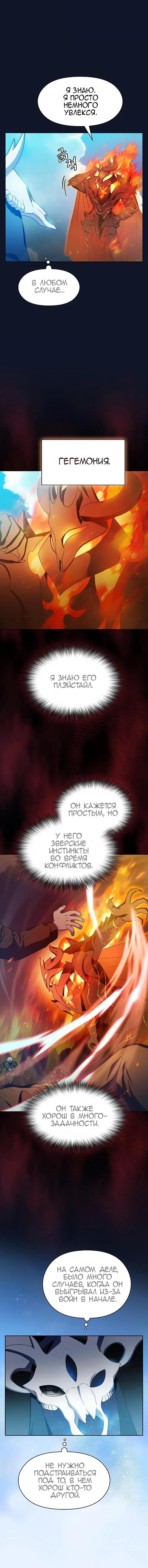 Страница 18 главы 30 манги Цивилизация мудрецов / Nebula's Civilization