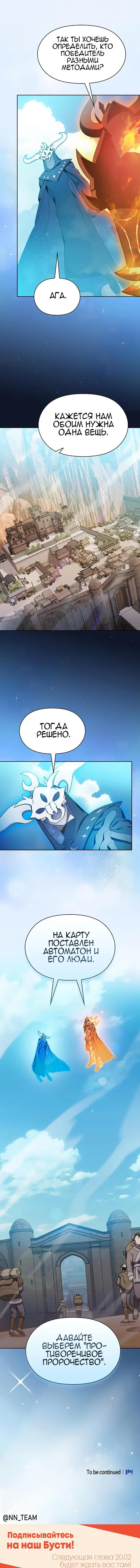 Страница 19 главы 30 манги Цивилизация мудрецов / Nebula's Civilization