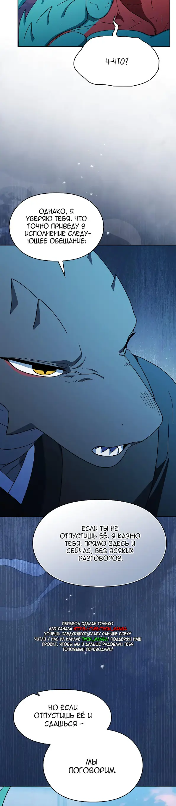 Страница 2 главы 85 манги Цивилизация мудрецов / Nebula's Civilization