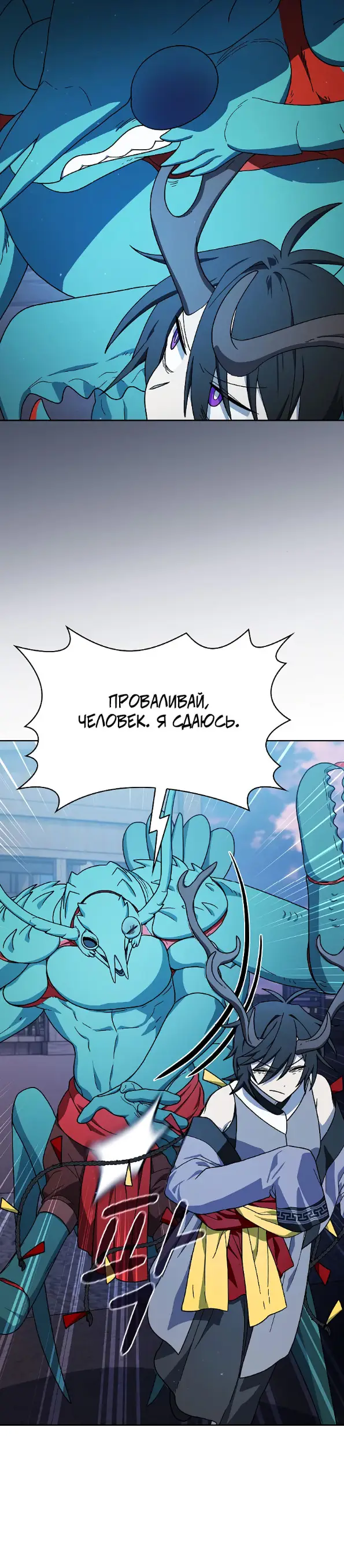 Страница 4 главы 85 манги Цивилизация мудрецов / Nebula's Civilization