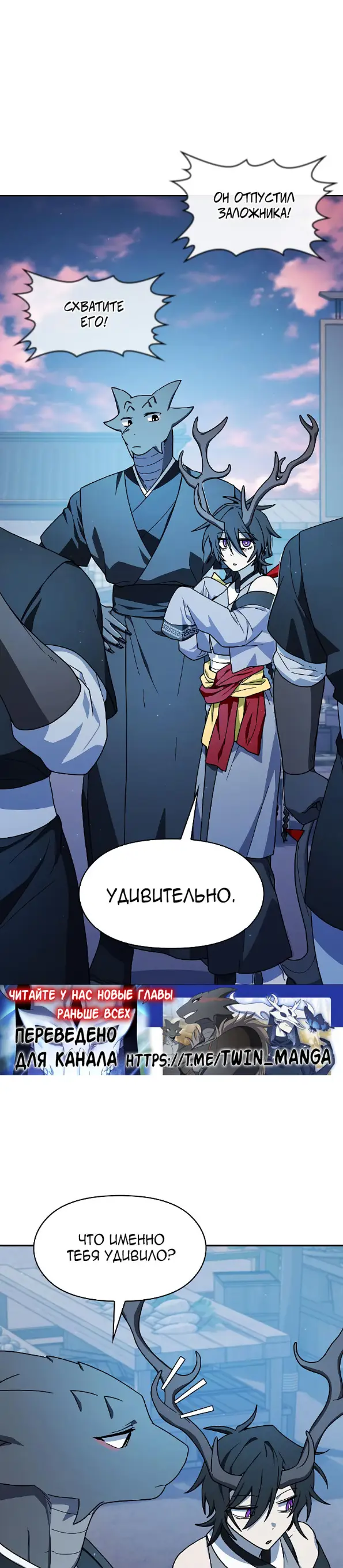 Страница 5 главы 85 манги Цивилизация мудрецов / Nebula's Civilization