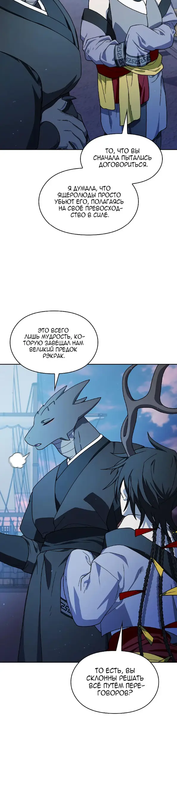 Страница 6 главы 85 манги Цивилизация мудрецов / Nebula's Civilization