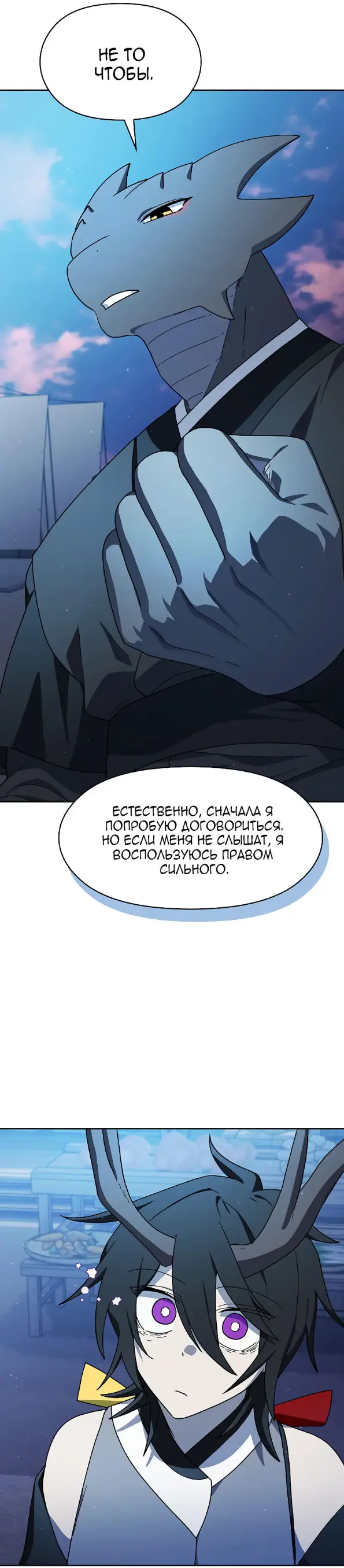 Страница 7 главы 85 манги Цивилизация мудрецов / Nebula's Civilization