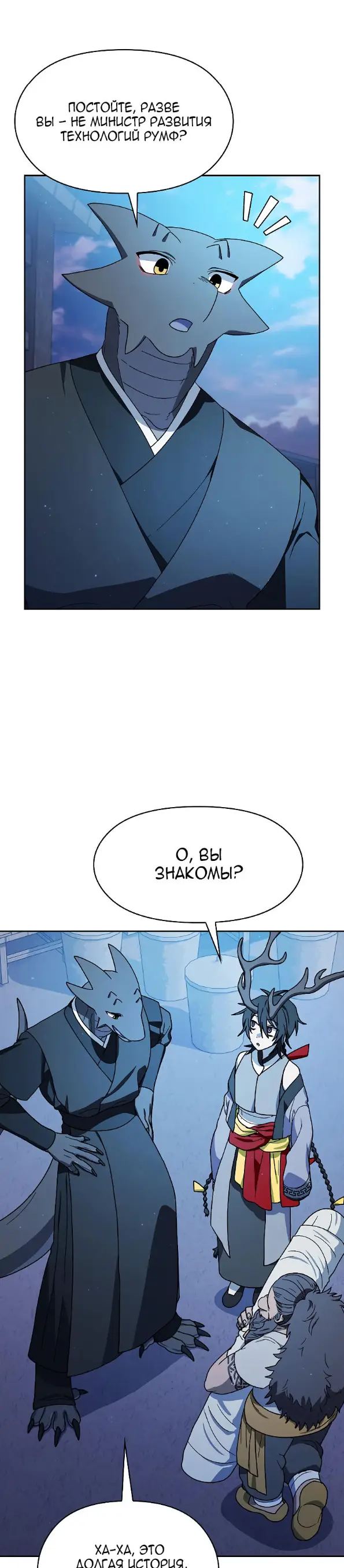 Страница 10 главы 85 манги Цивилизация мудрецов / Nebula's Civilization