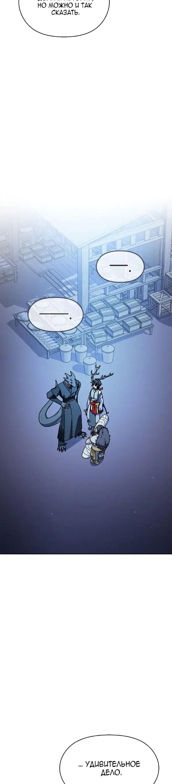 Страница 11 главы 85 манги Цивилизация мудрецов / Nebula's Civilization